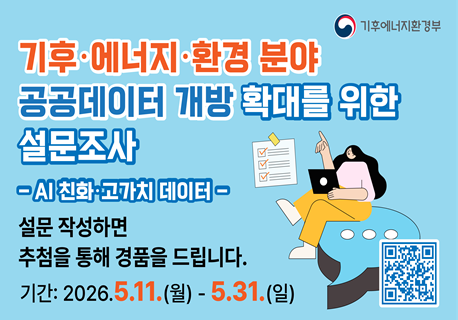 AI친화·고가치 데이터 발굴 및 개방을 위한 수요조사