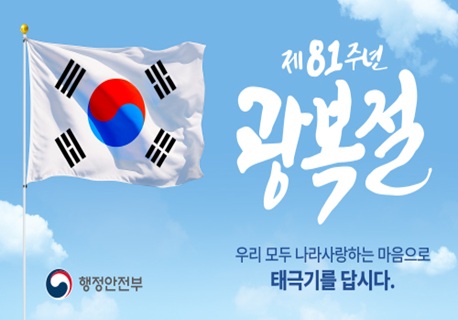 제81주년 3.1절 나라사랑 태극기 달기 추진계획 알림